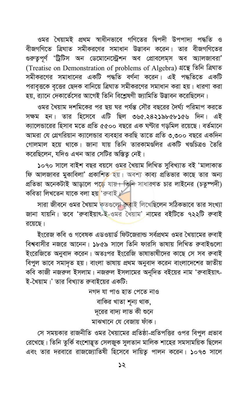 পাতা 9