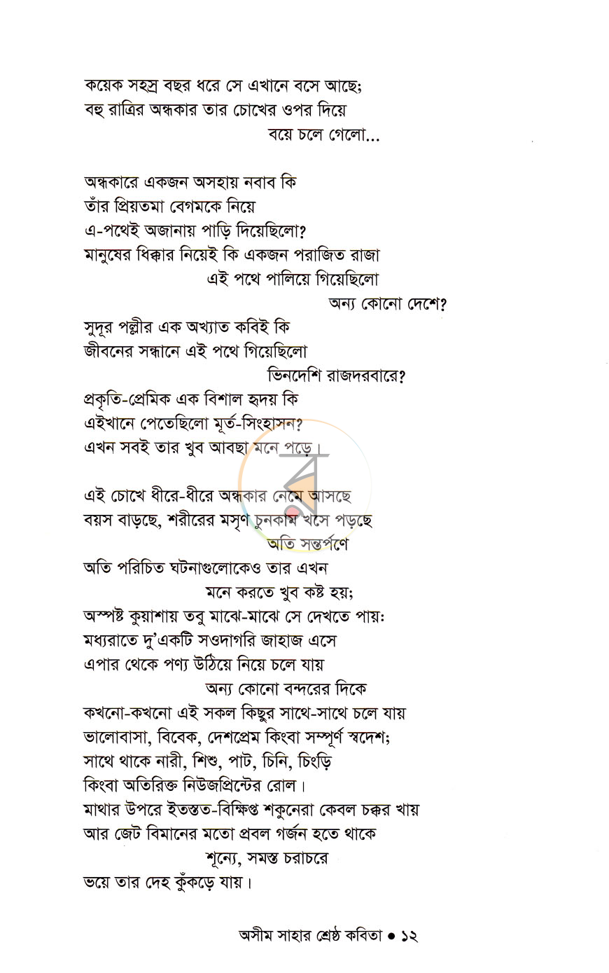 পাতা 7