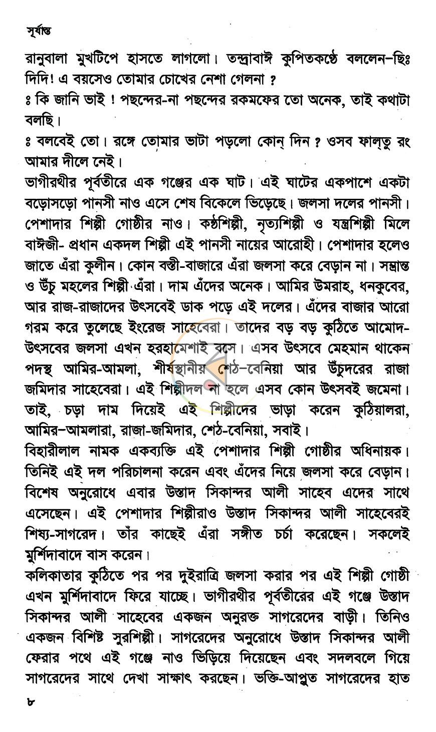 পাতা 6