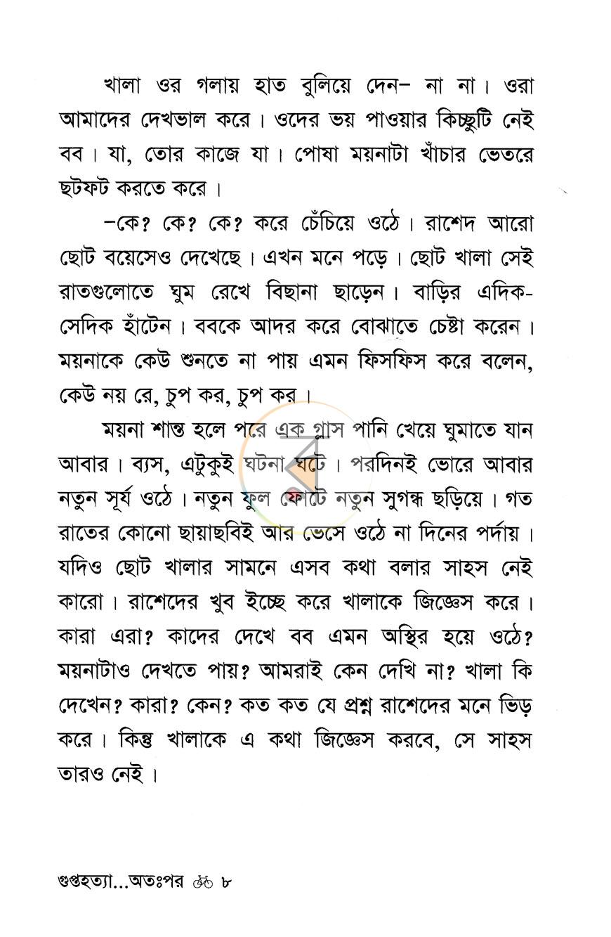 পাতা 3