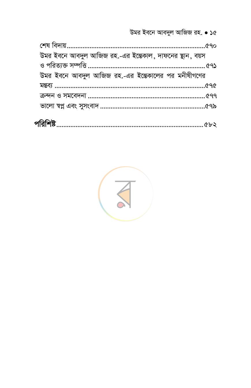 পাতা 11