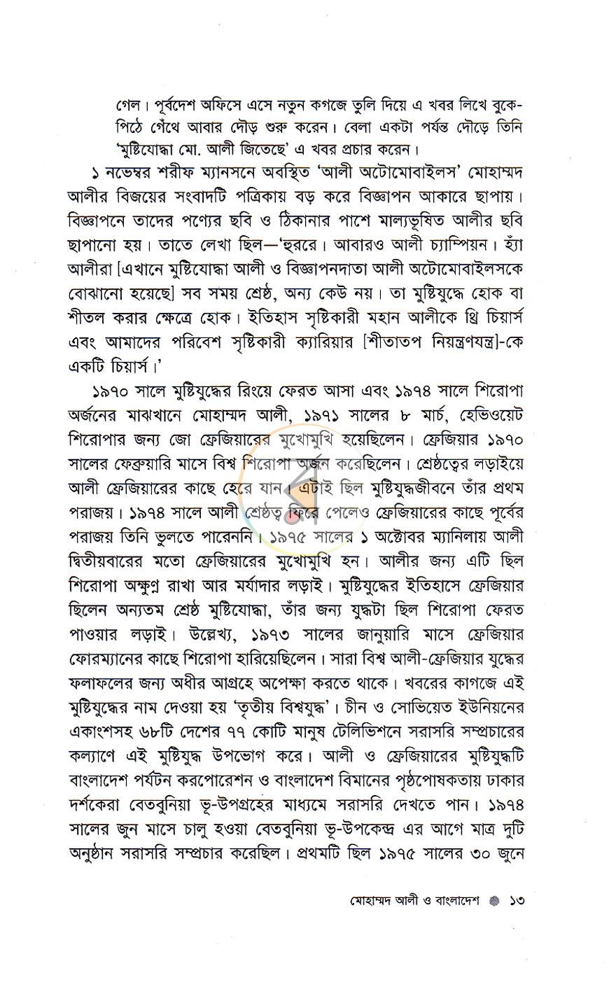 পাতা 10