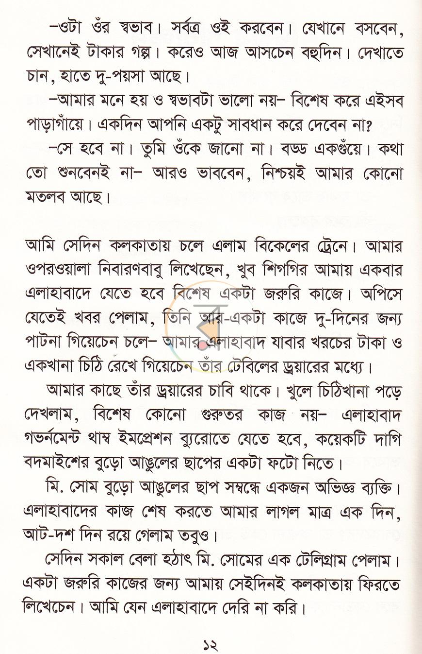 পাতা 11