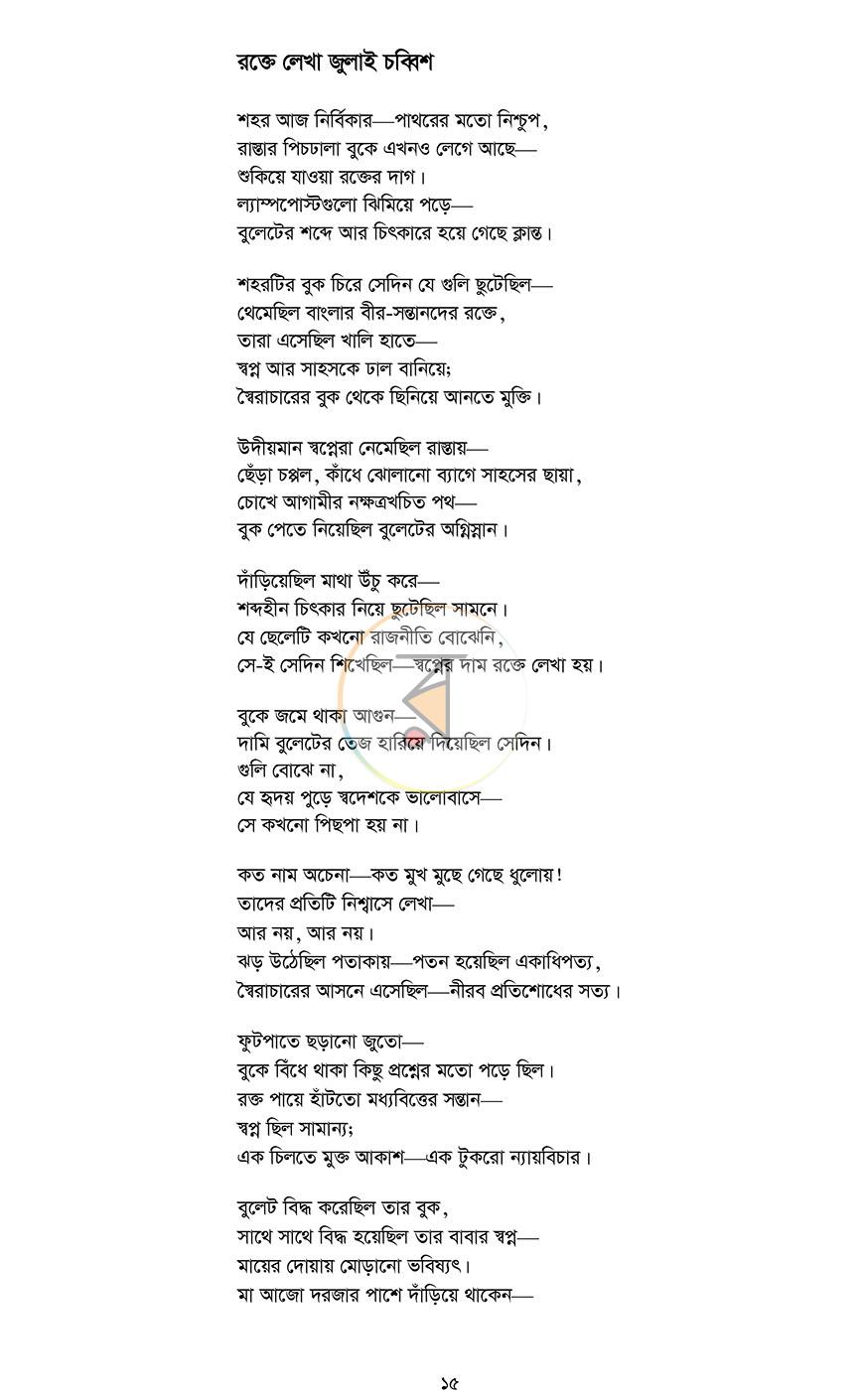 পাতা 8