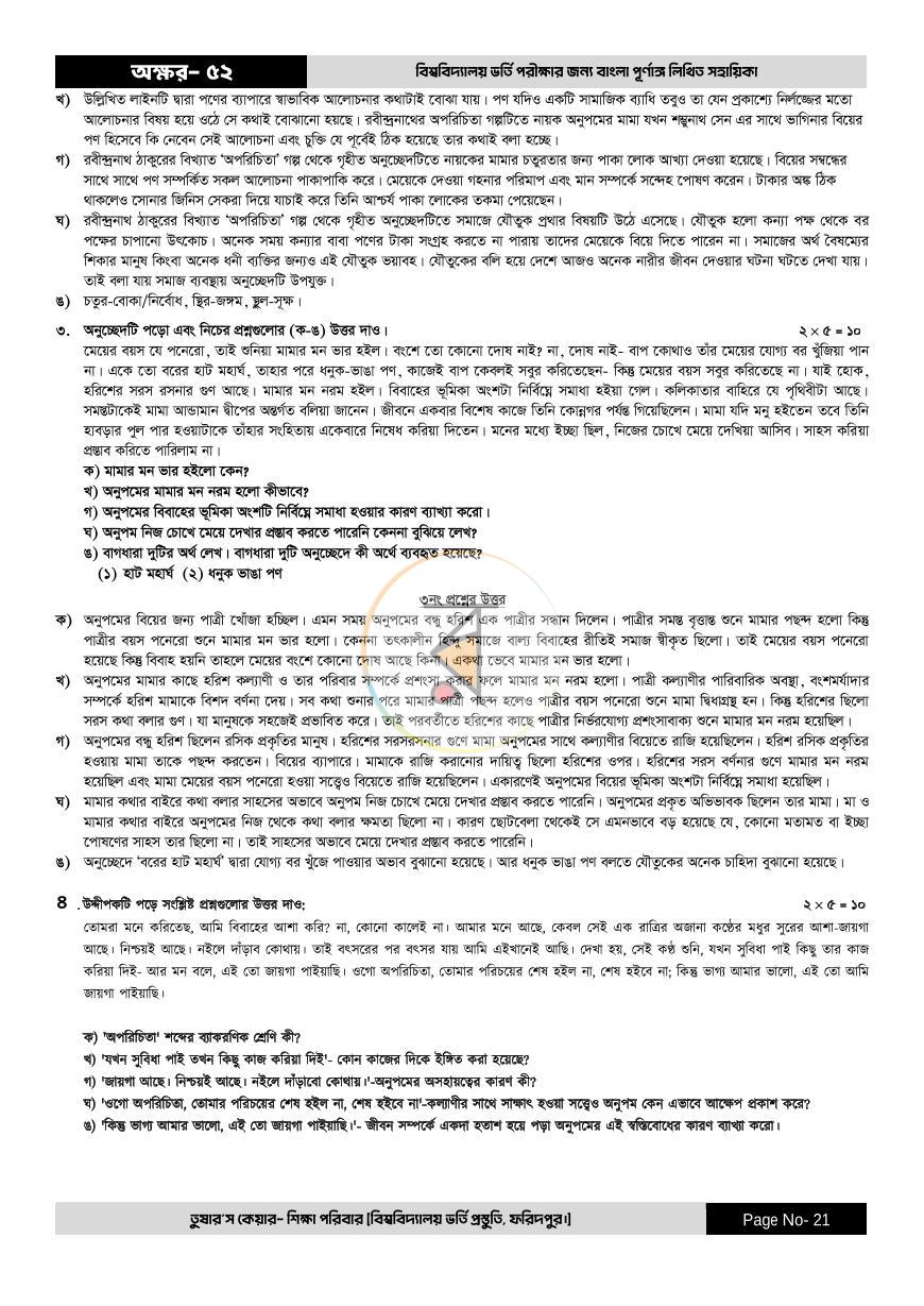 পাতা 21