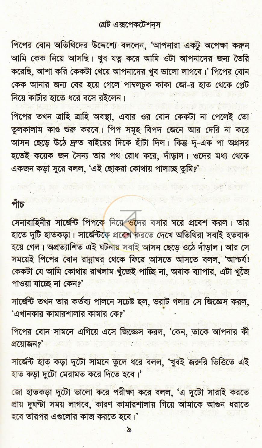 পাতা 8