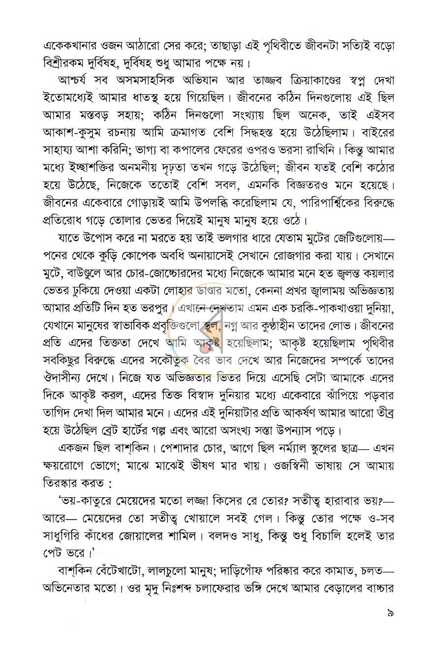 পাতা 7
