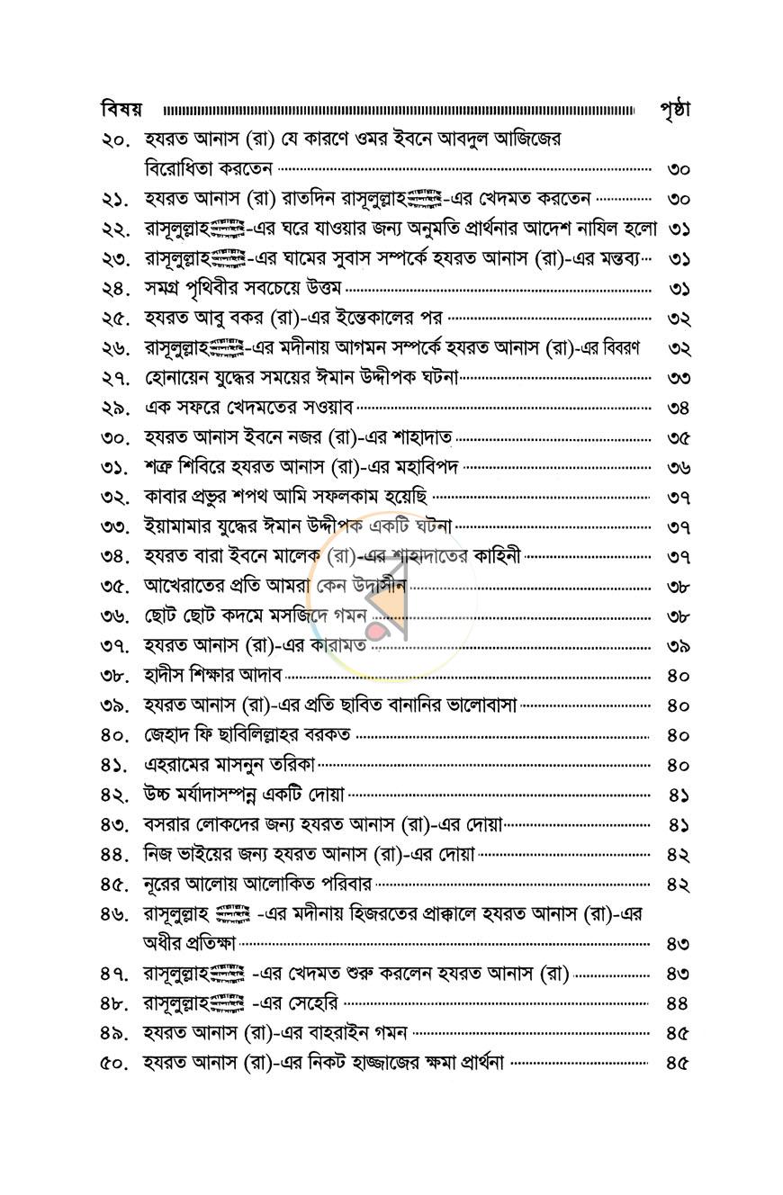 পাতা 9