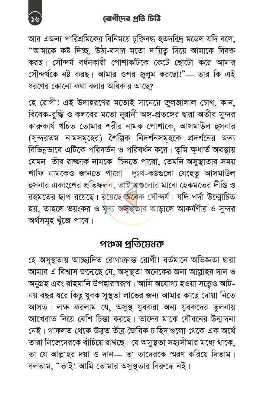 পাতা 10