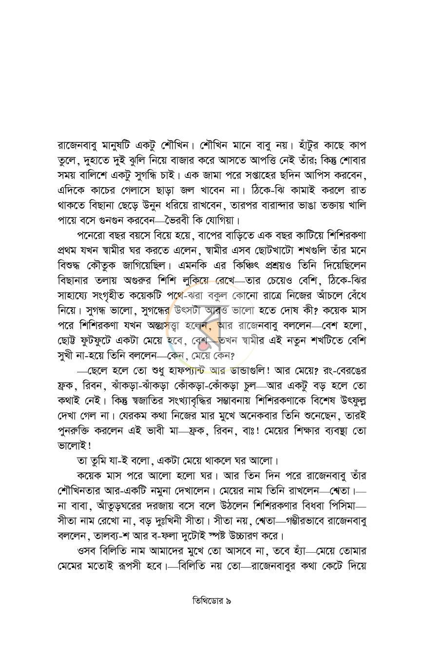 পাতা 7