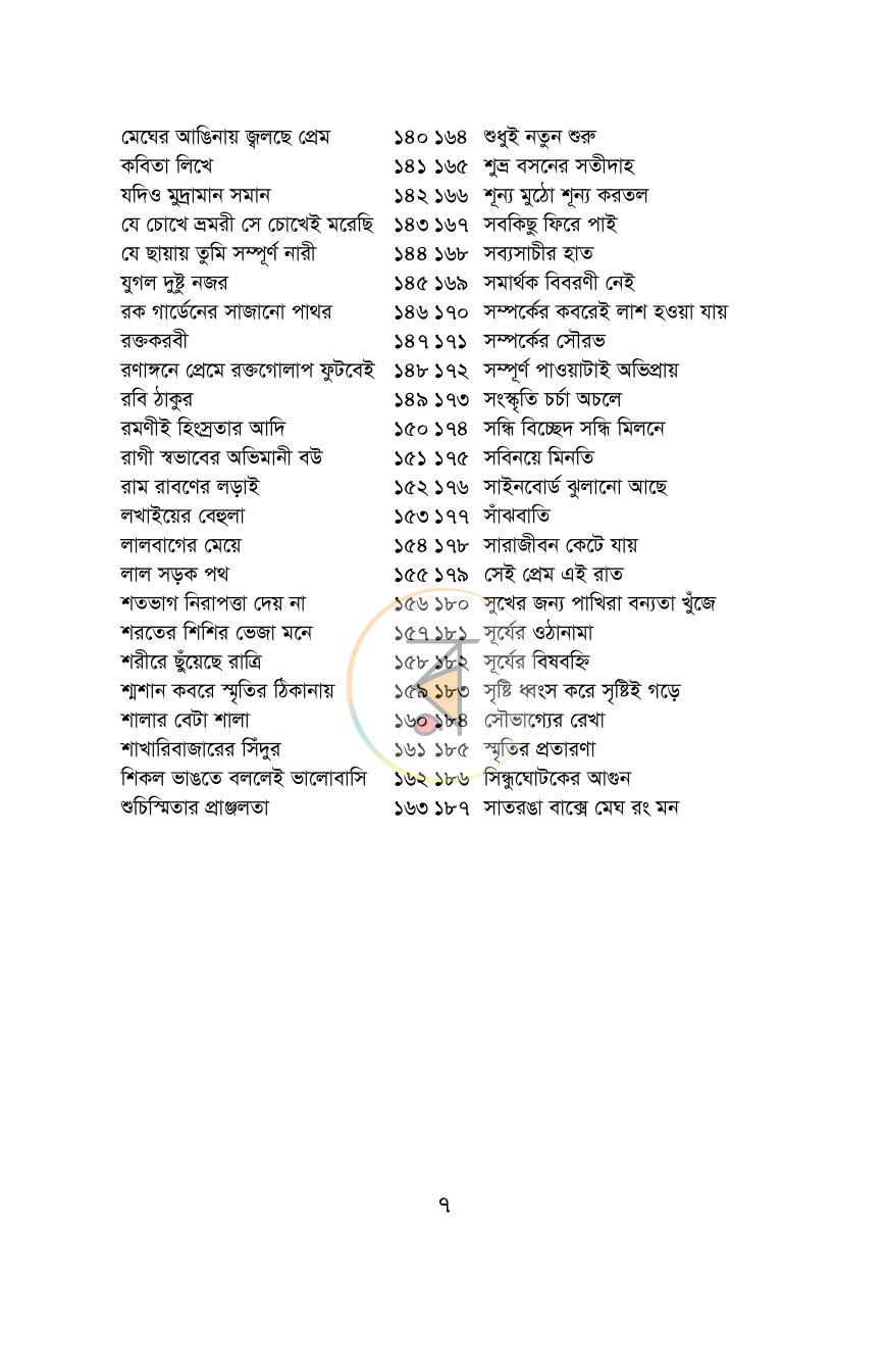 পাতা 5