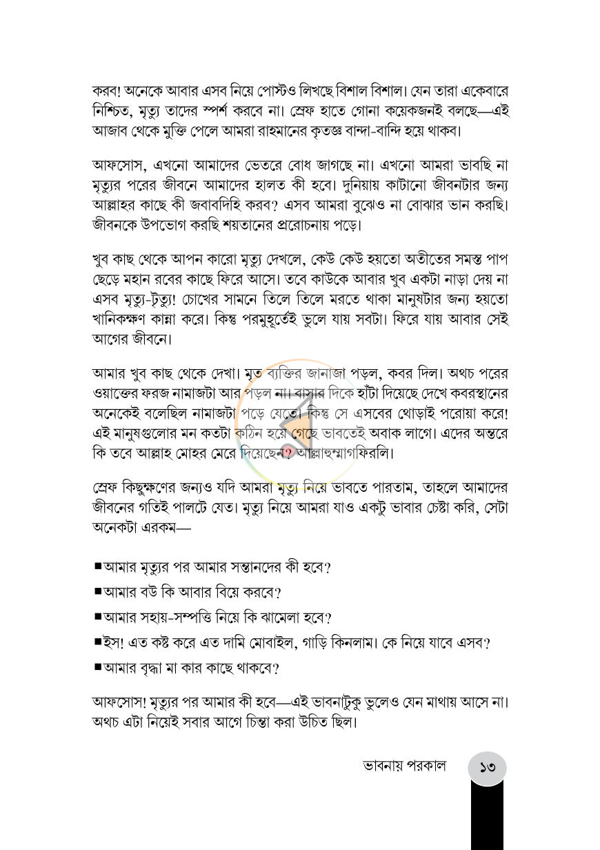 পাতা 12