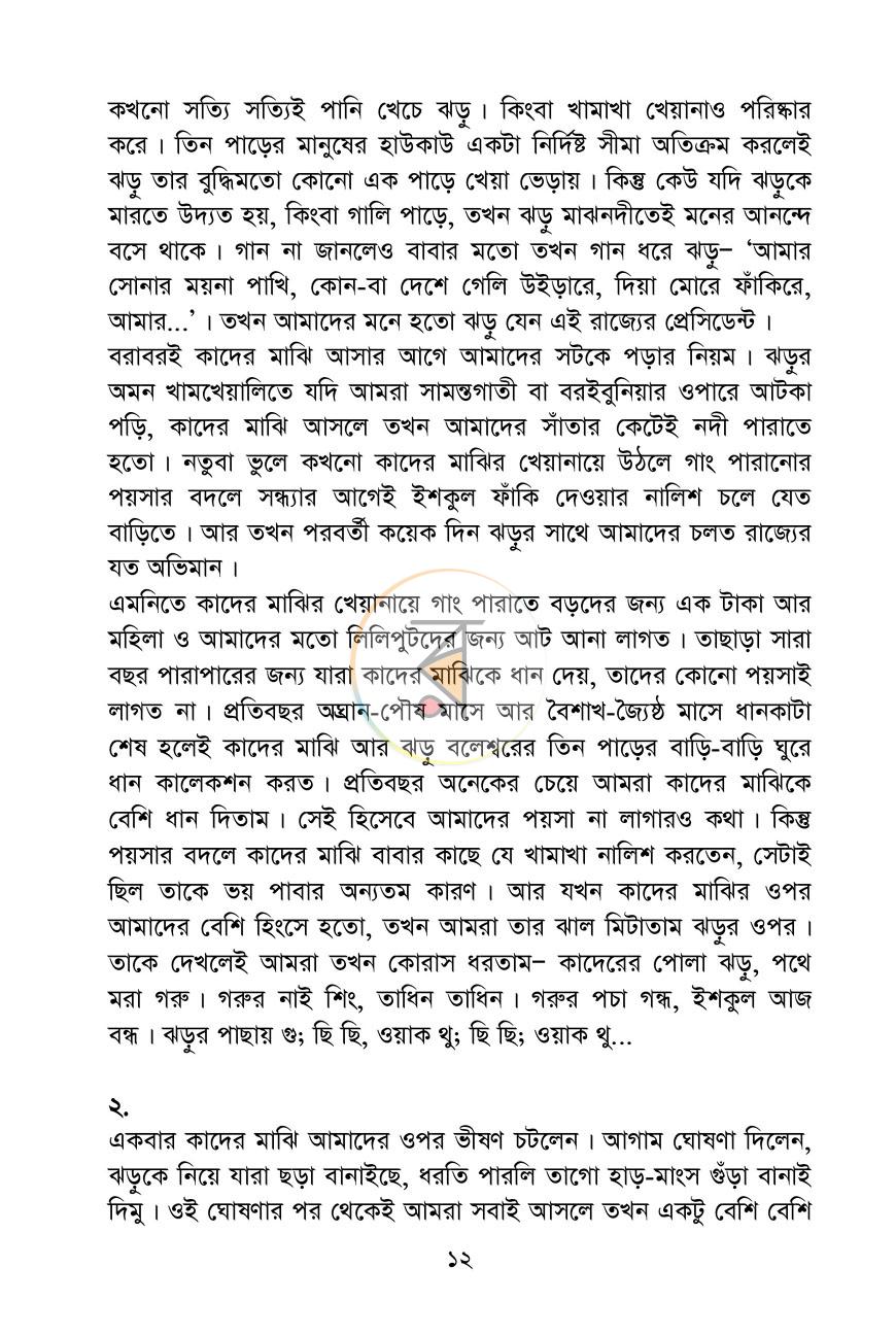 পাতা 5