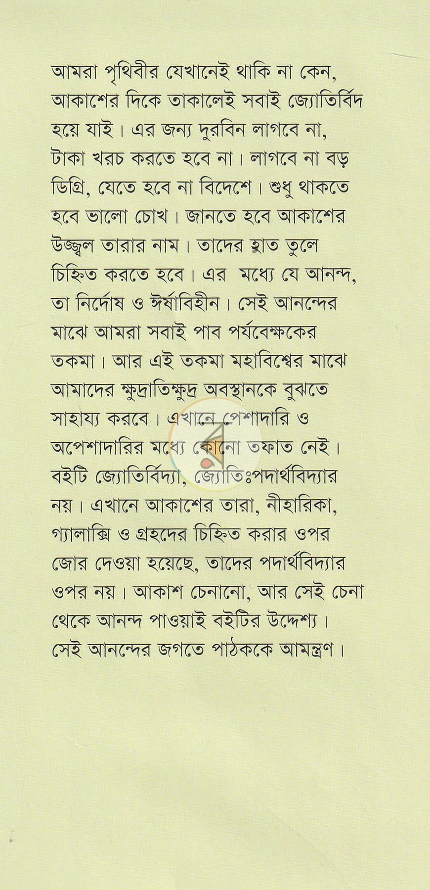 পাতা 1