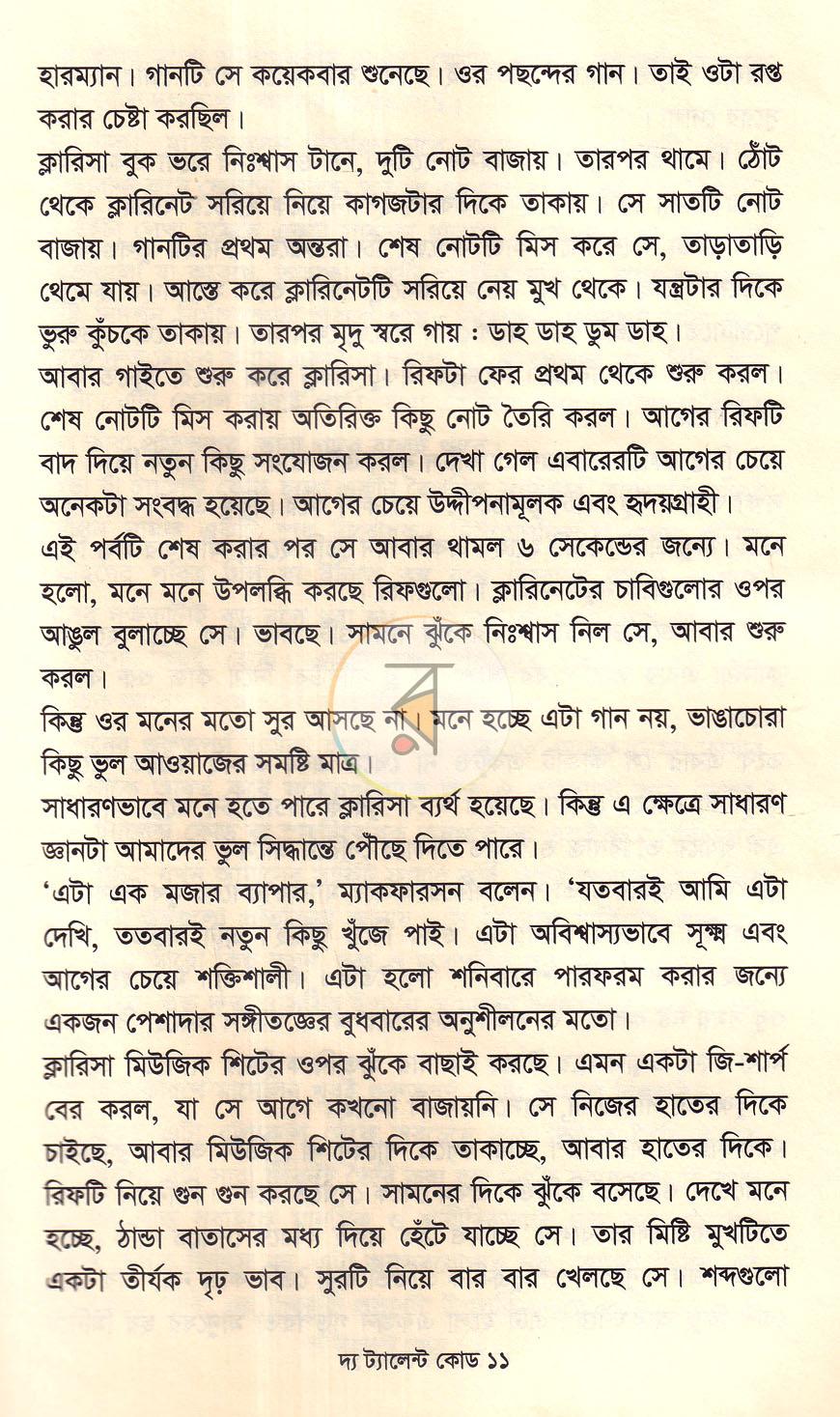 পাতা 8
