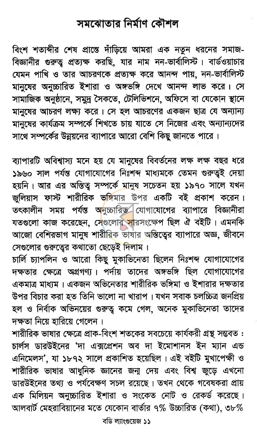 পাতা 6