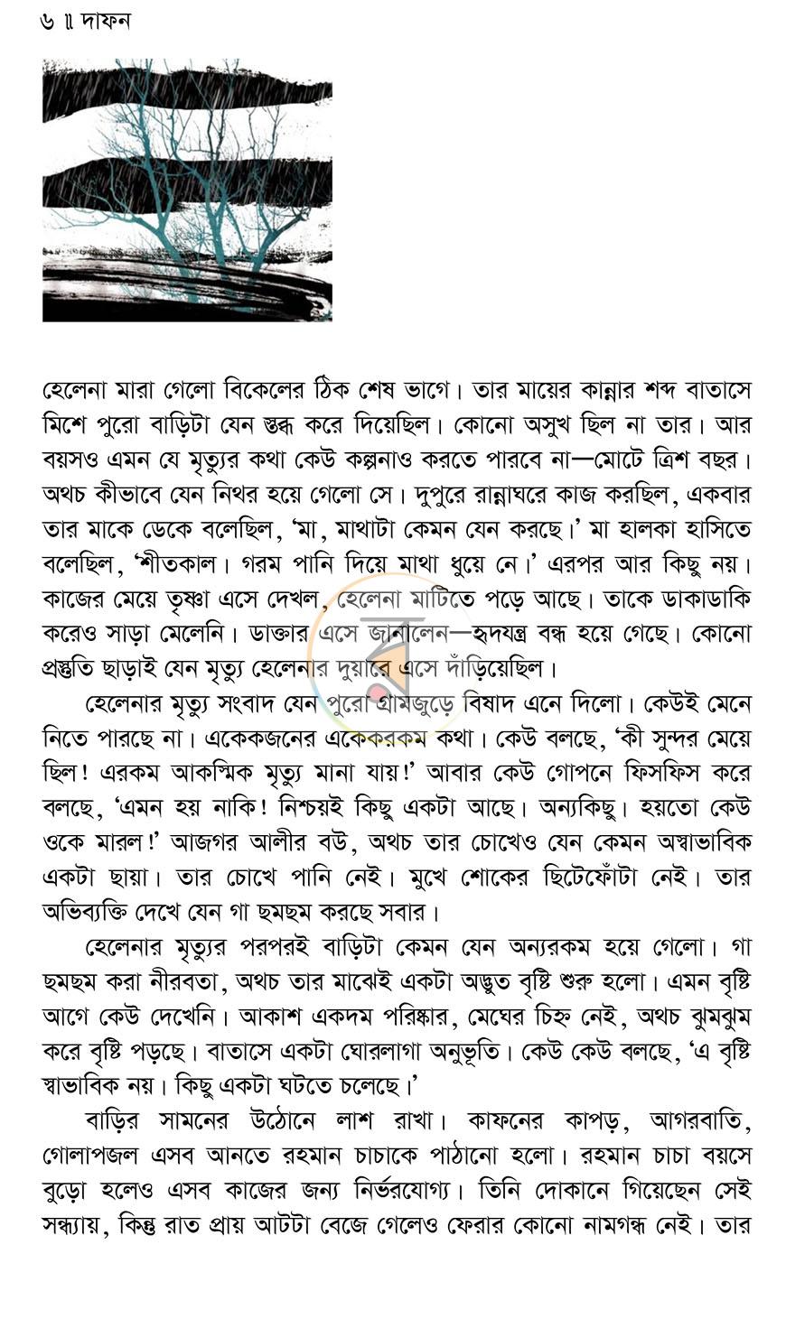 পাতা 4