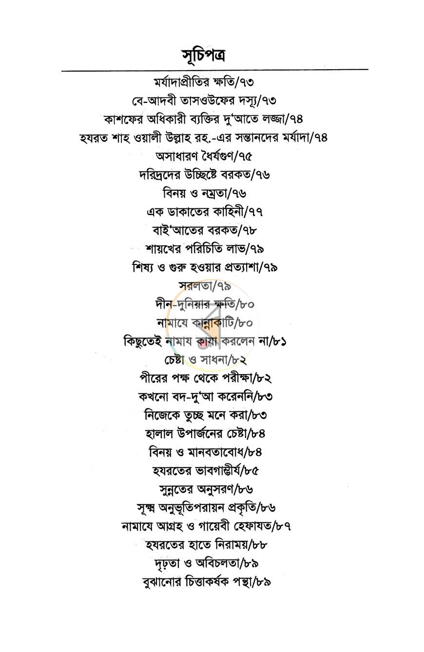 পাতা 5