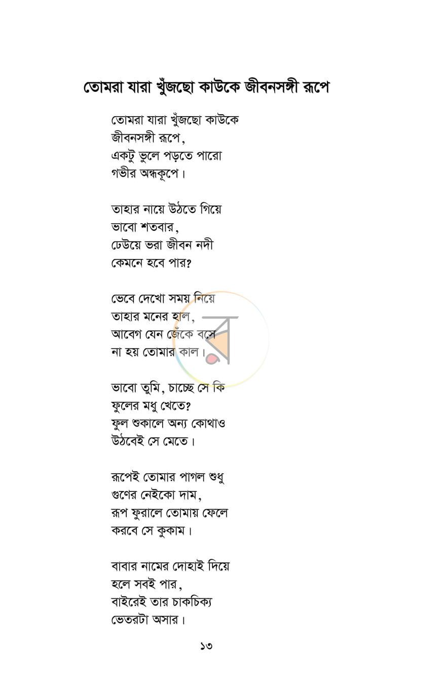 পাতা 5
