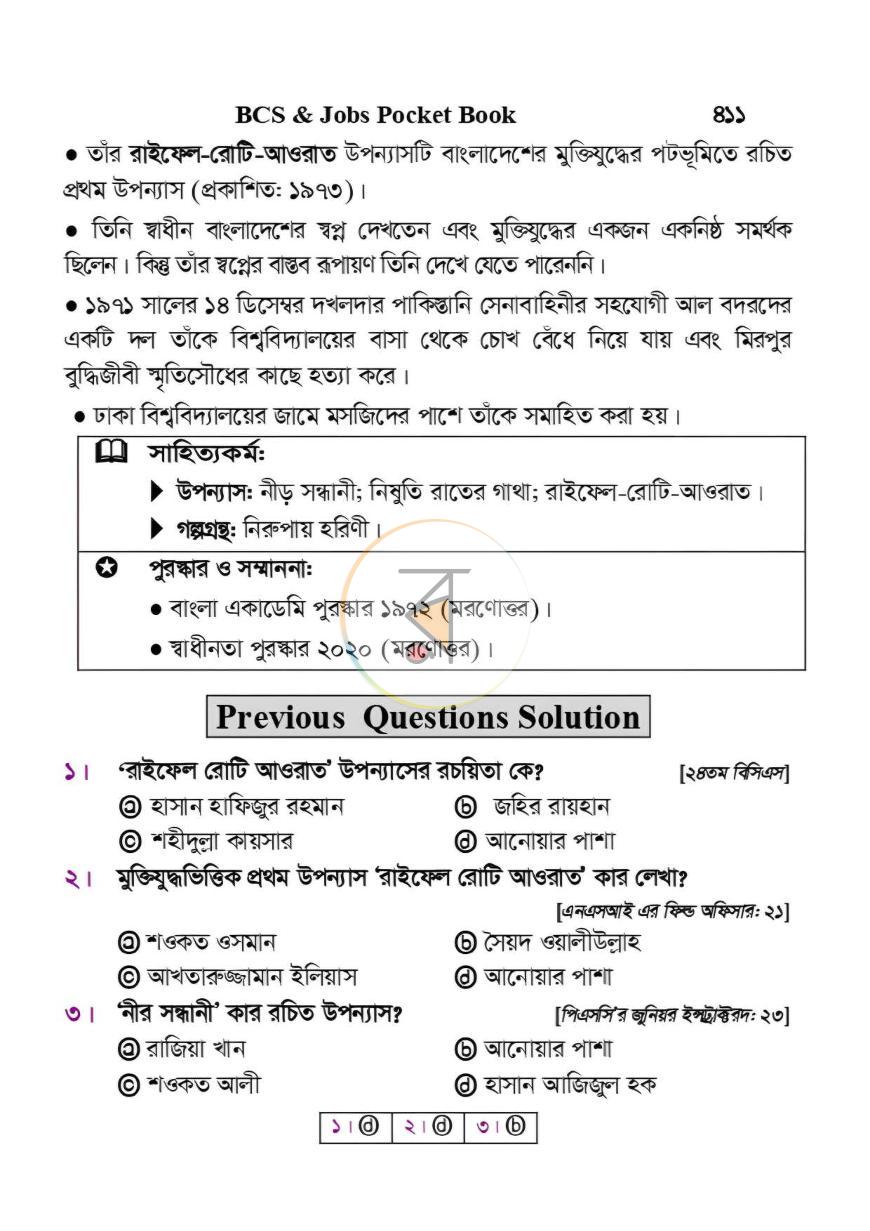 পাতা 15