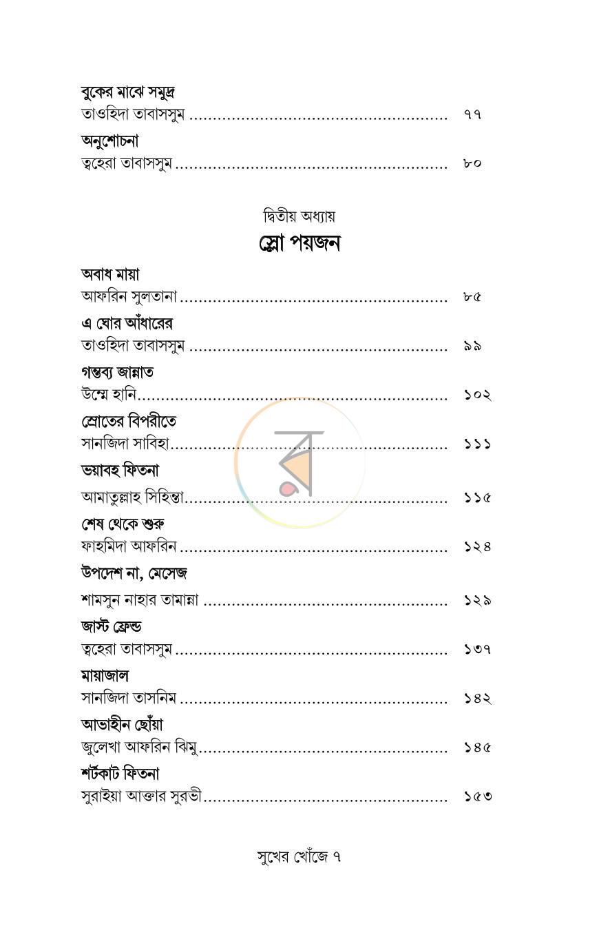 পাতা 3