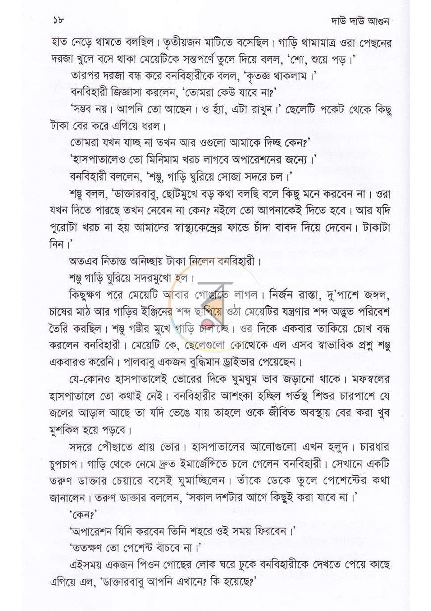 পাতা 8