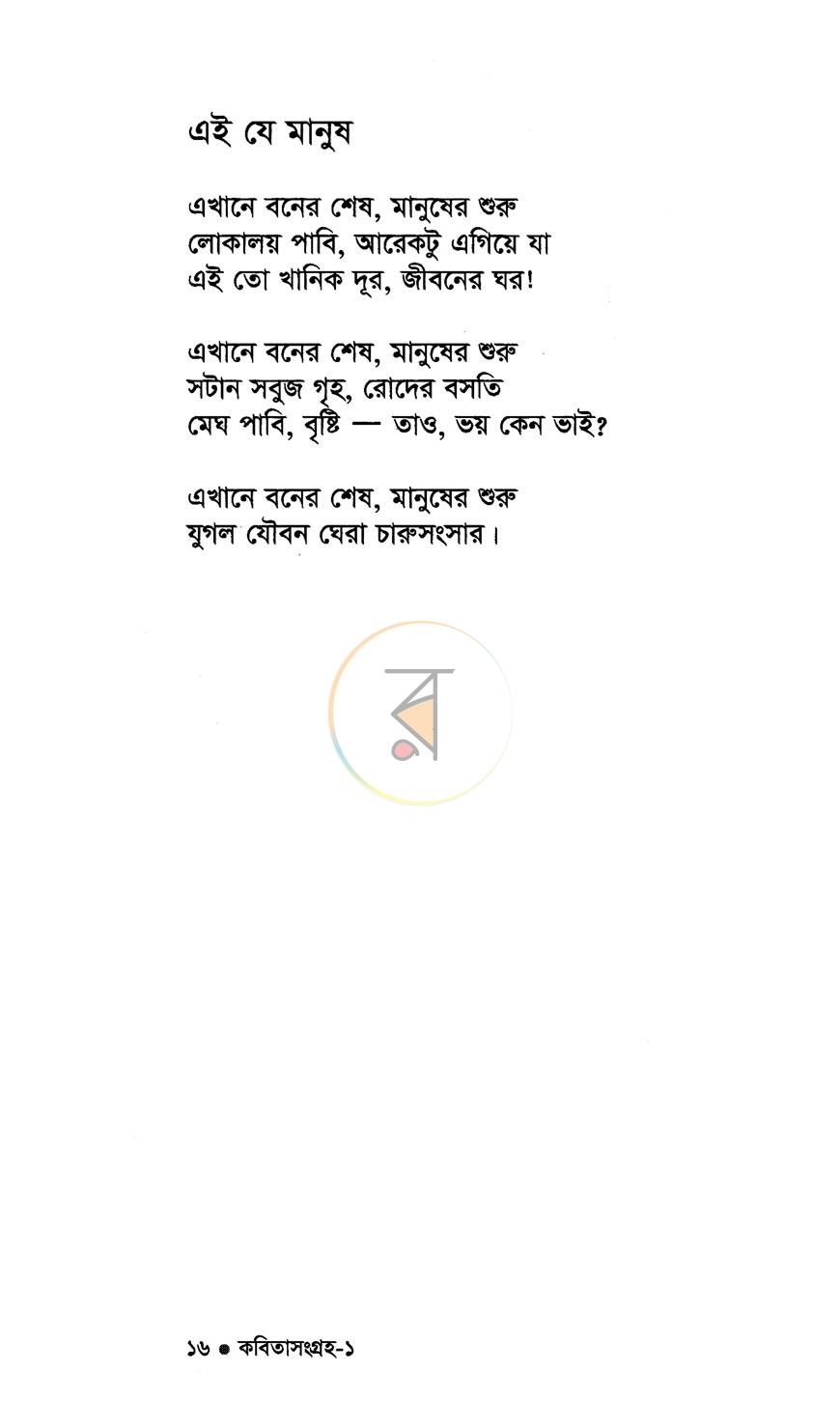 পাতা 10