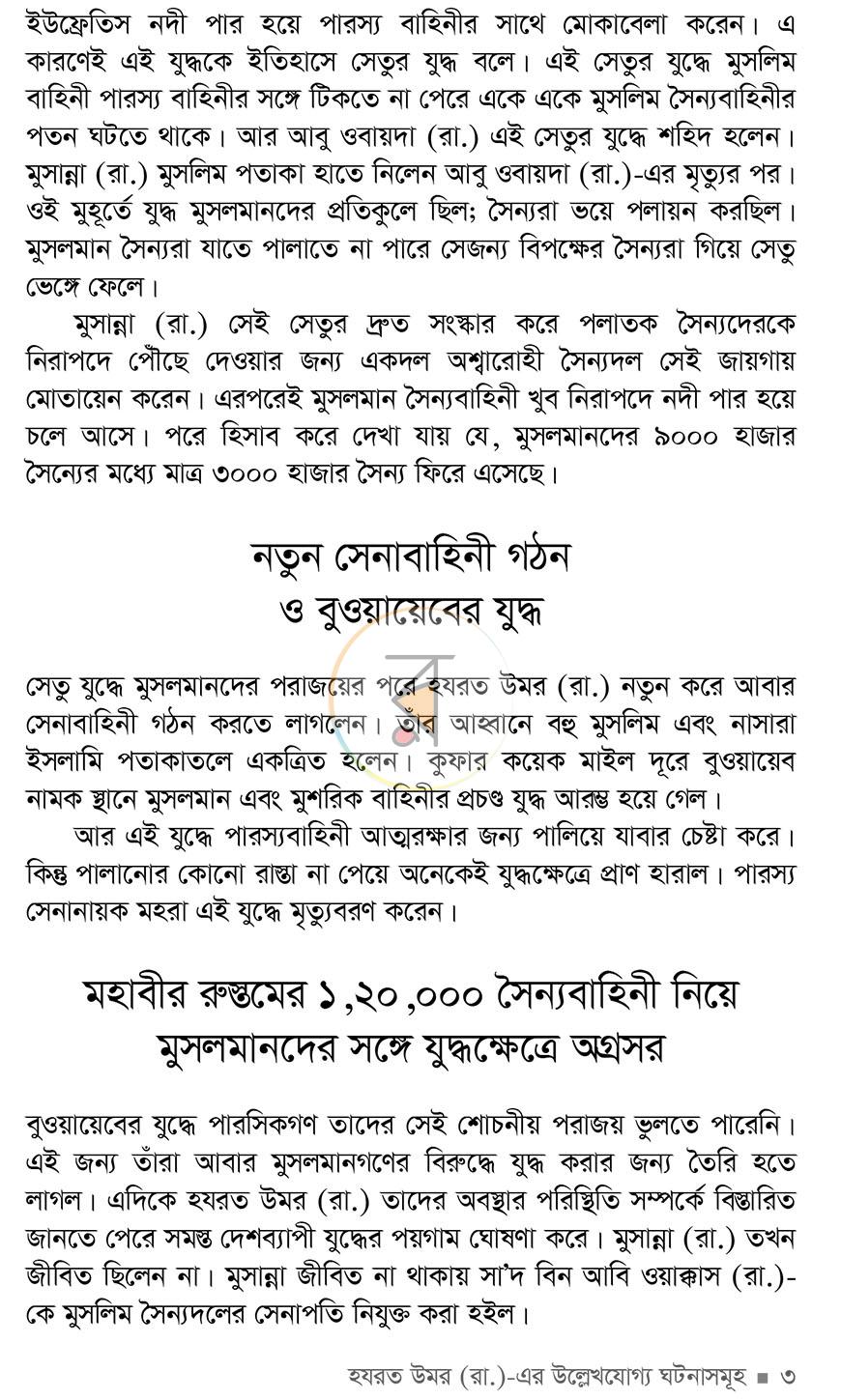 পাতা 3
