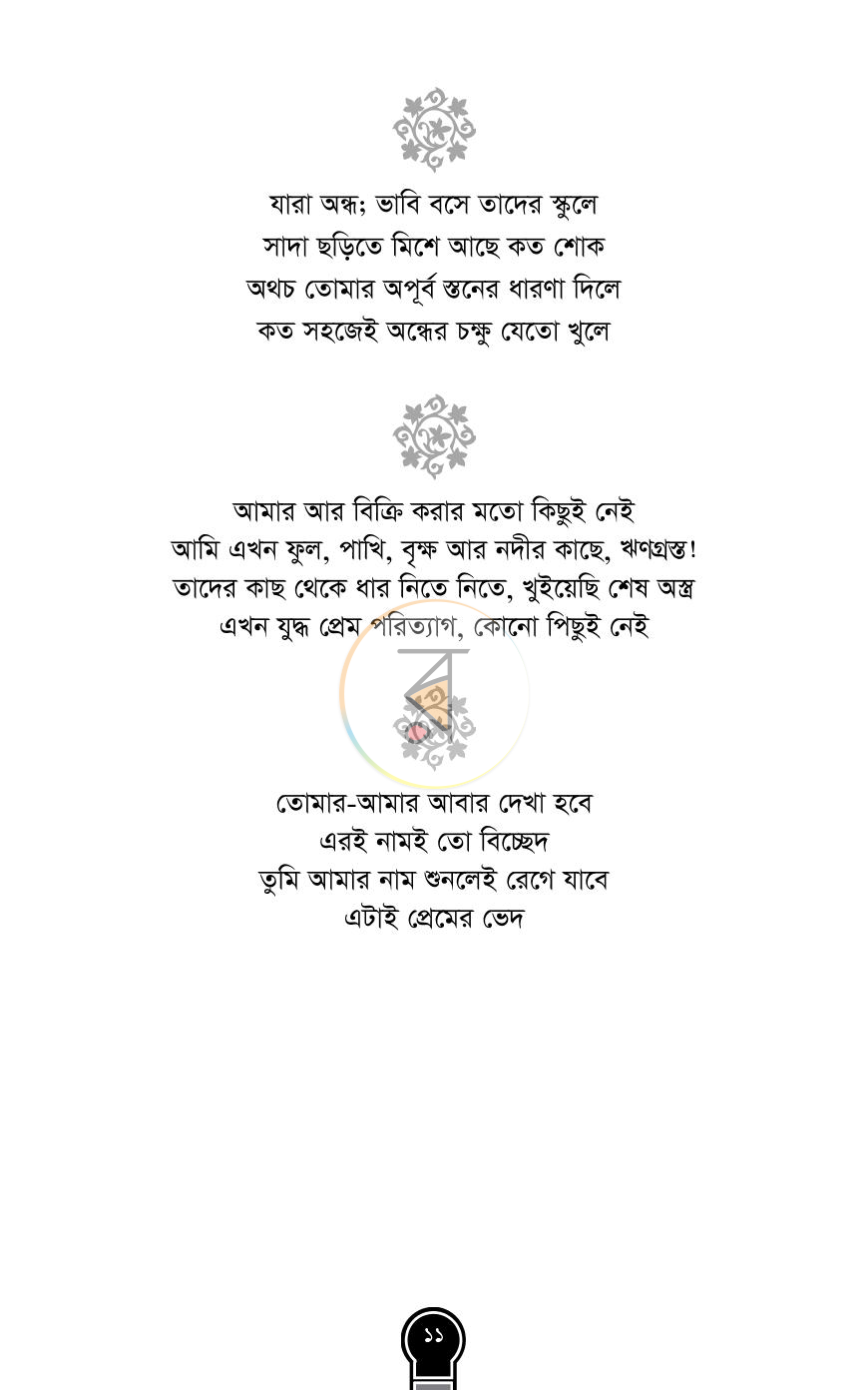 পাতা 9