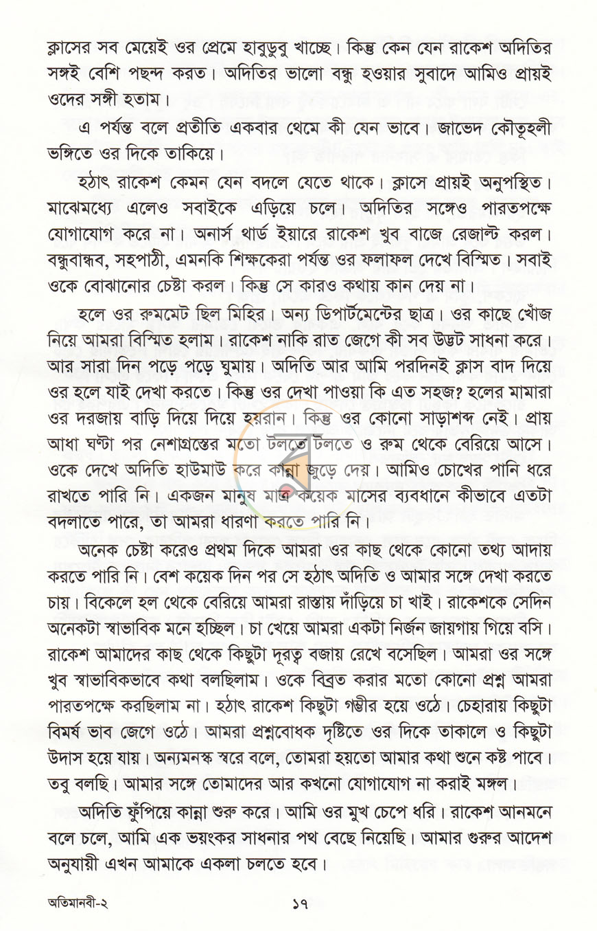 পাতা 7