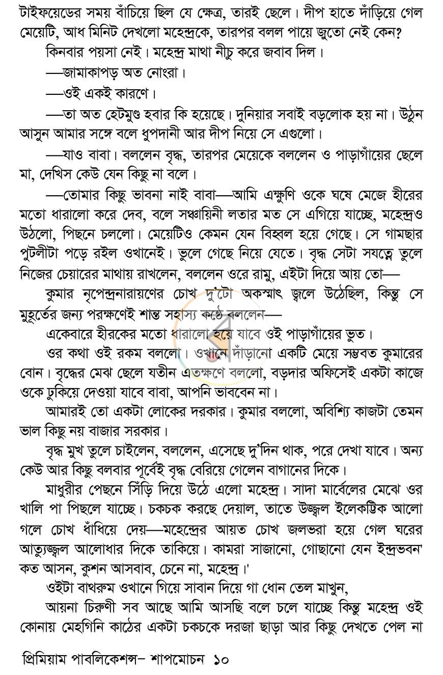 পাতা 8