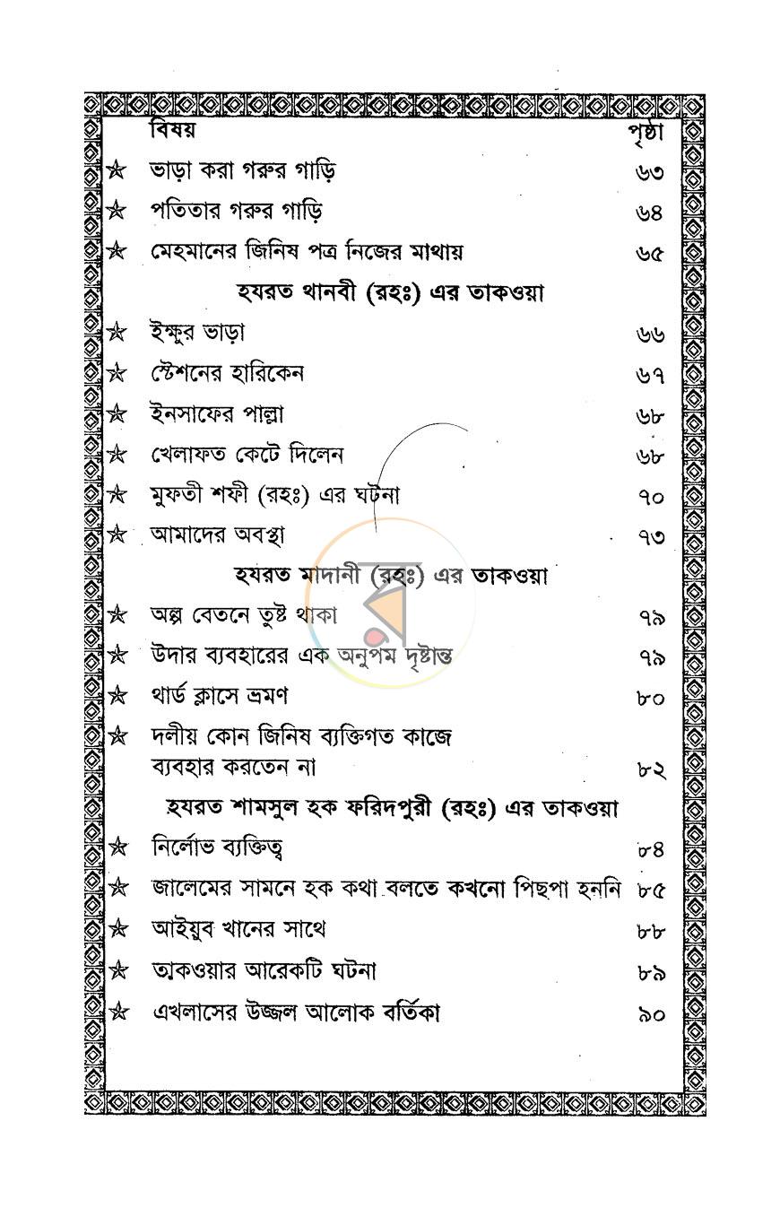 পাতা 4