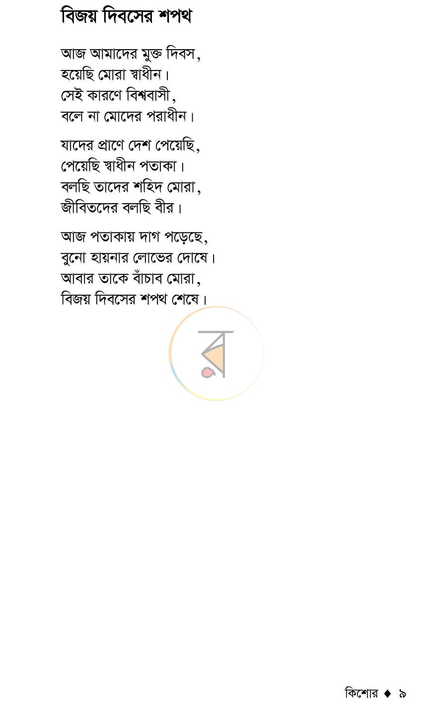 পাতা 4