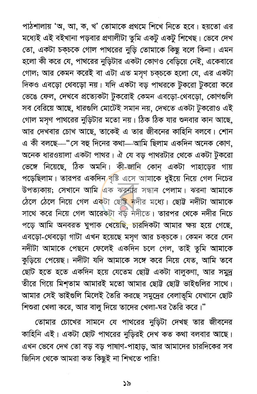 পাতা 7