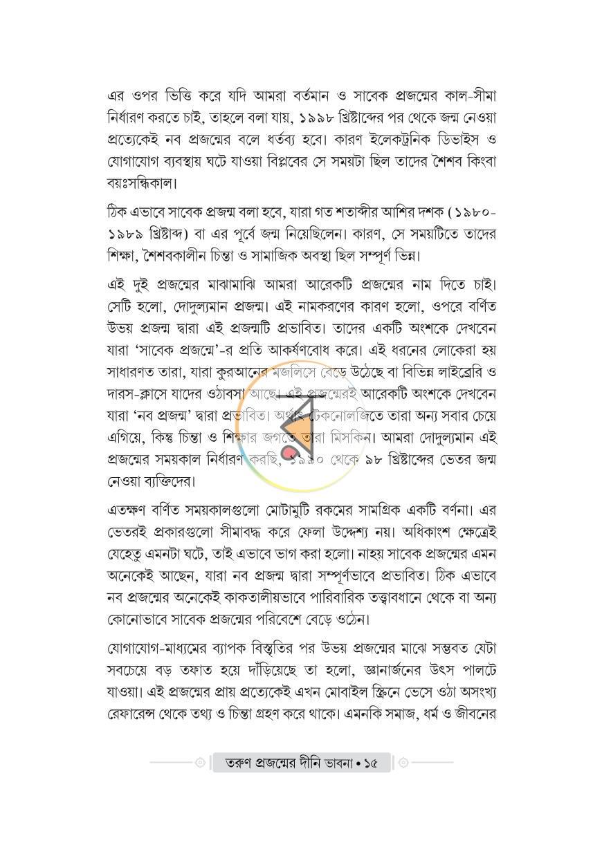 পাতা 9