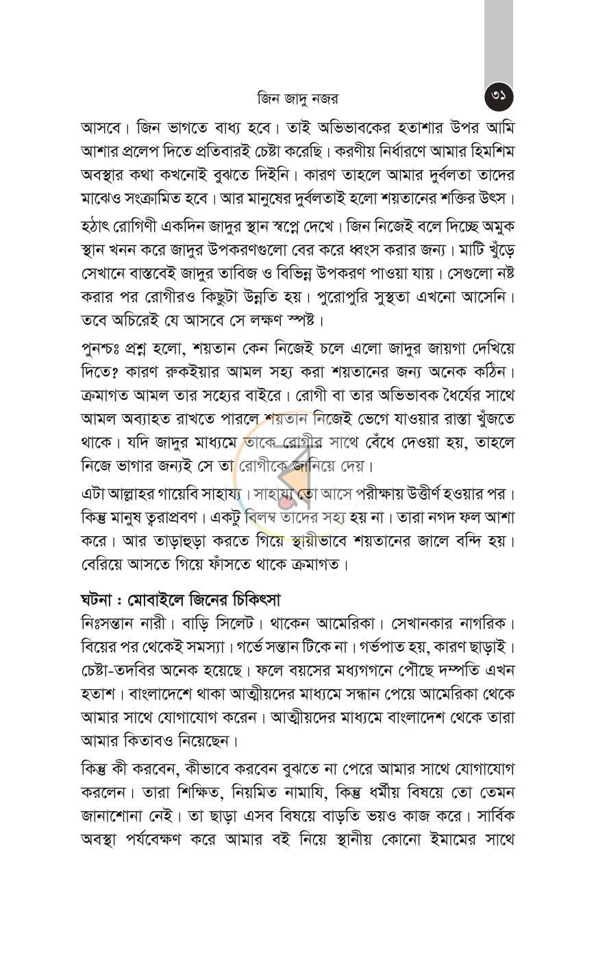 পাতা 31
