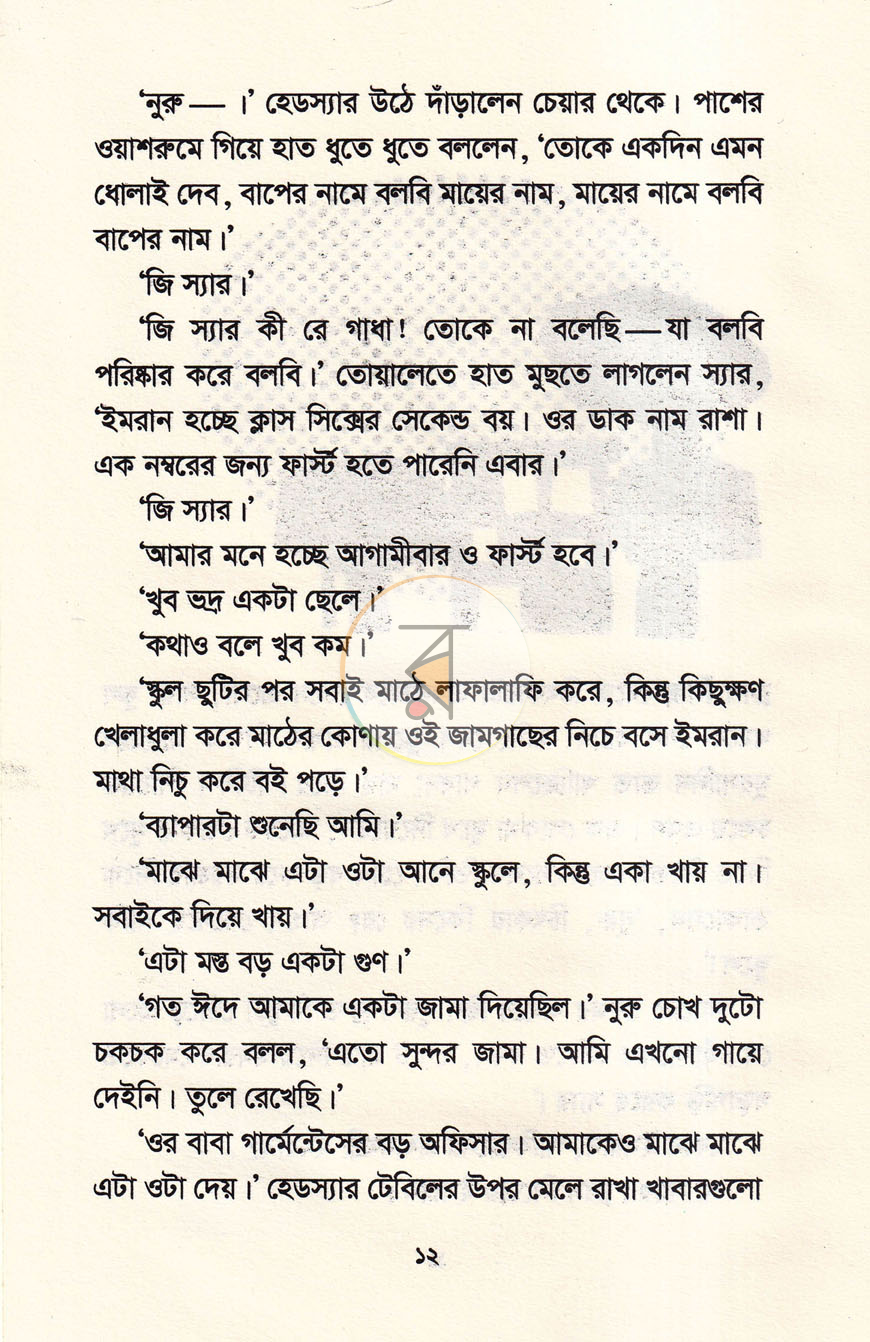 পাতা 5