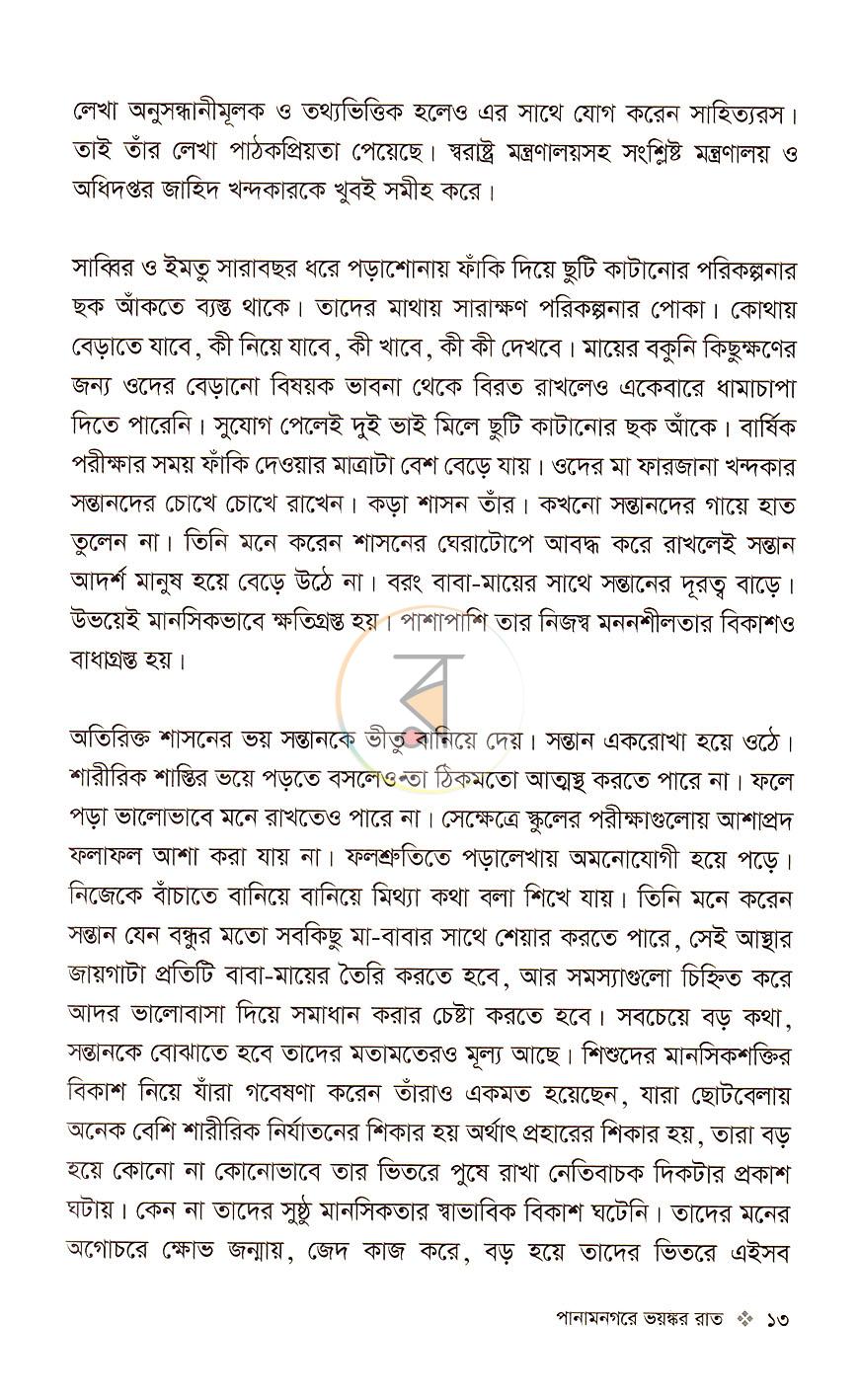 পাতা 6