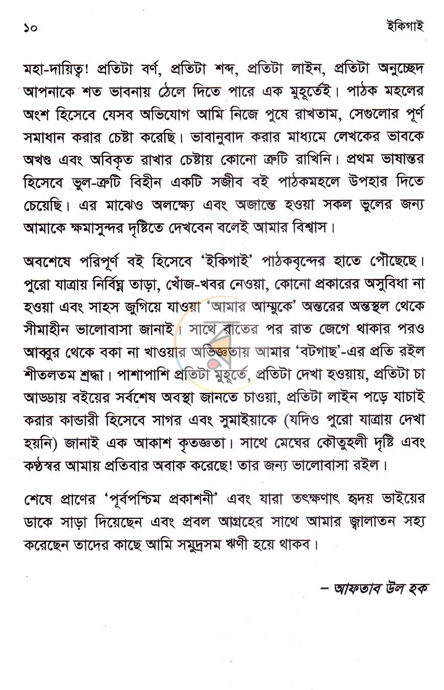 পাতা 6