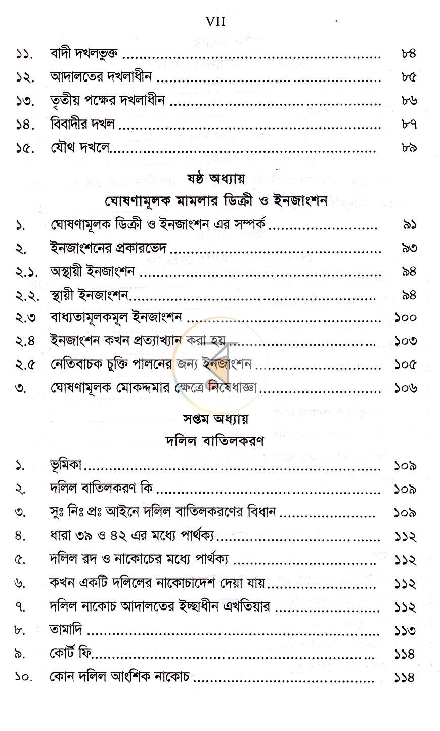 পাতা 6