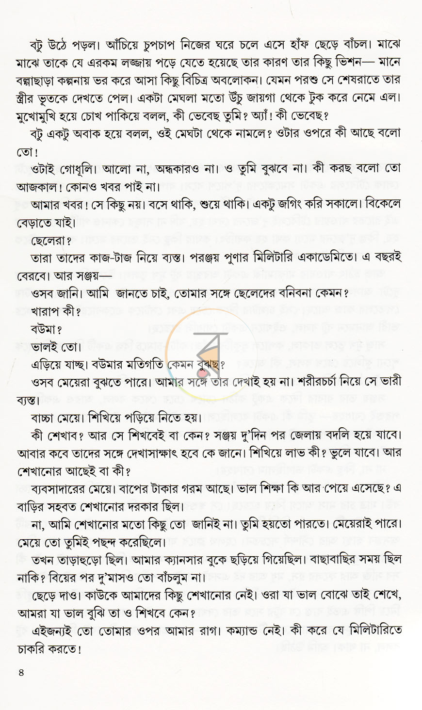 পাতা 8