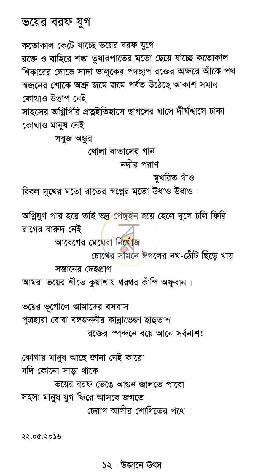 পাতা 7