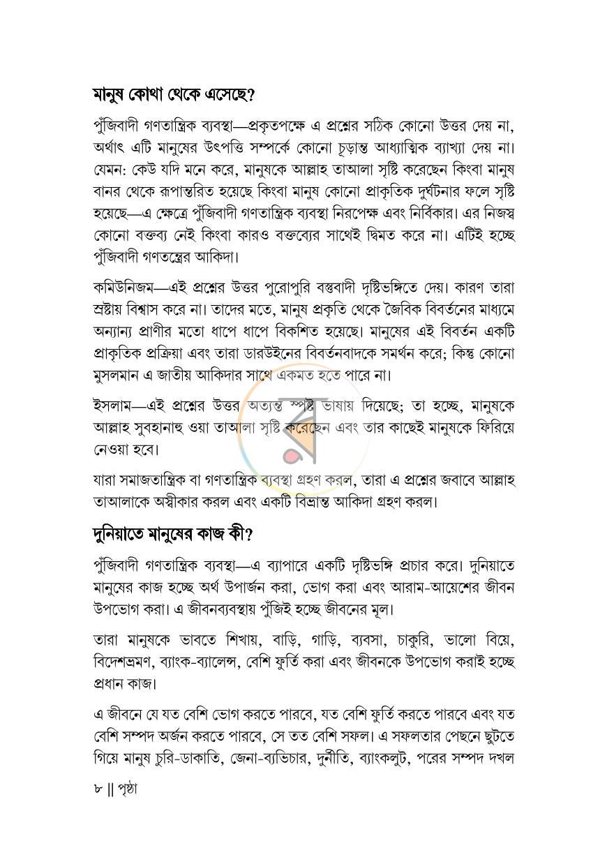 পাতা 7