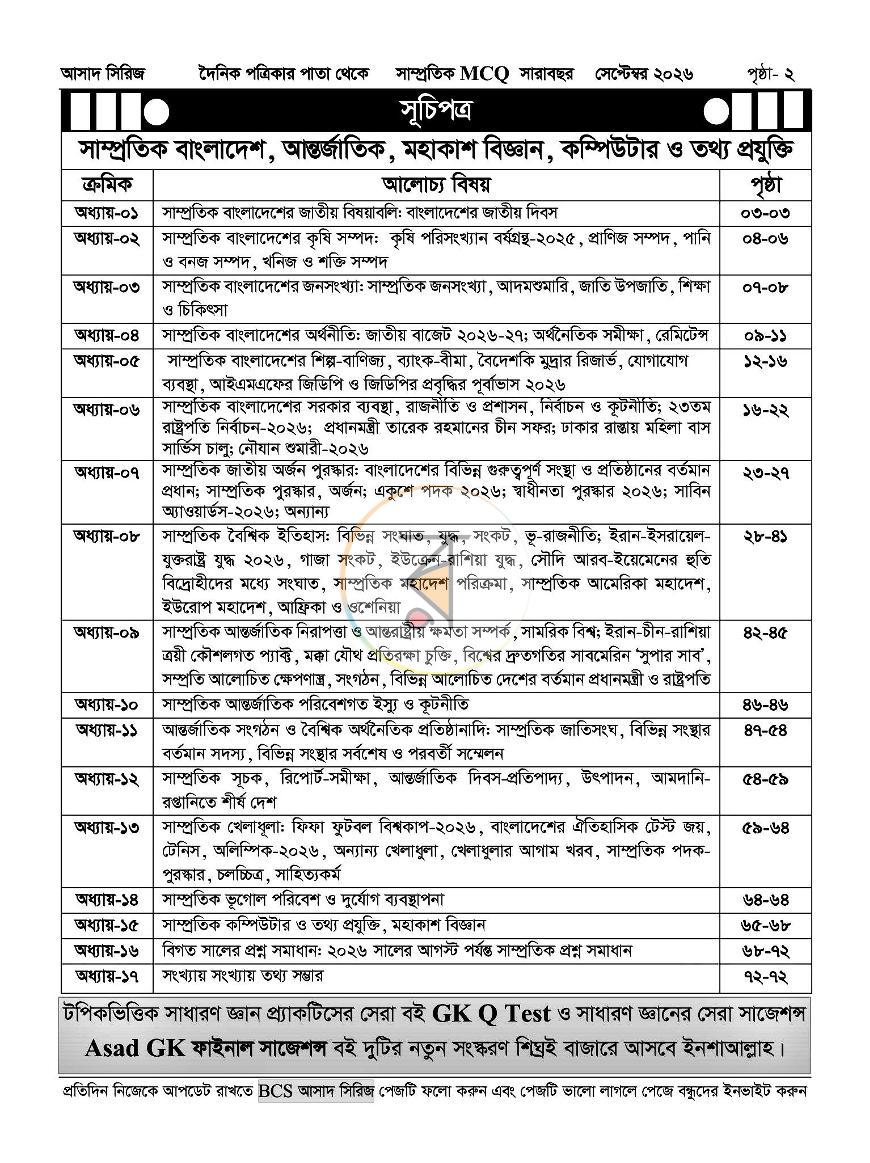 পাতা 2