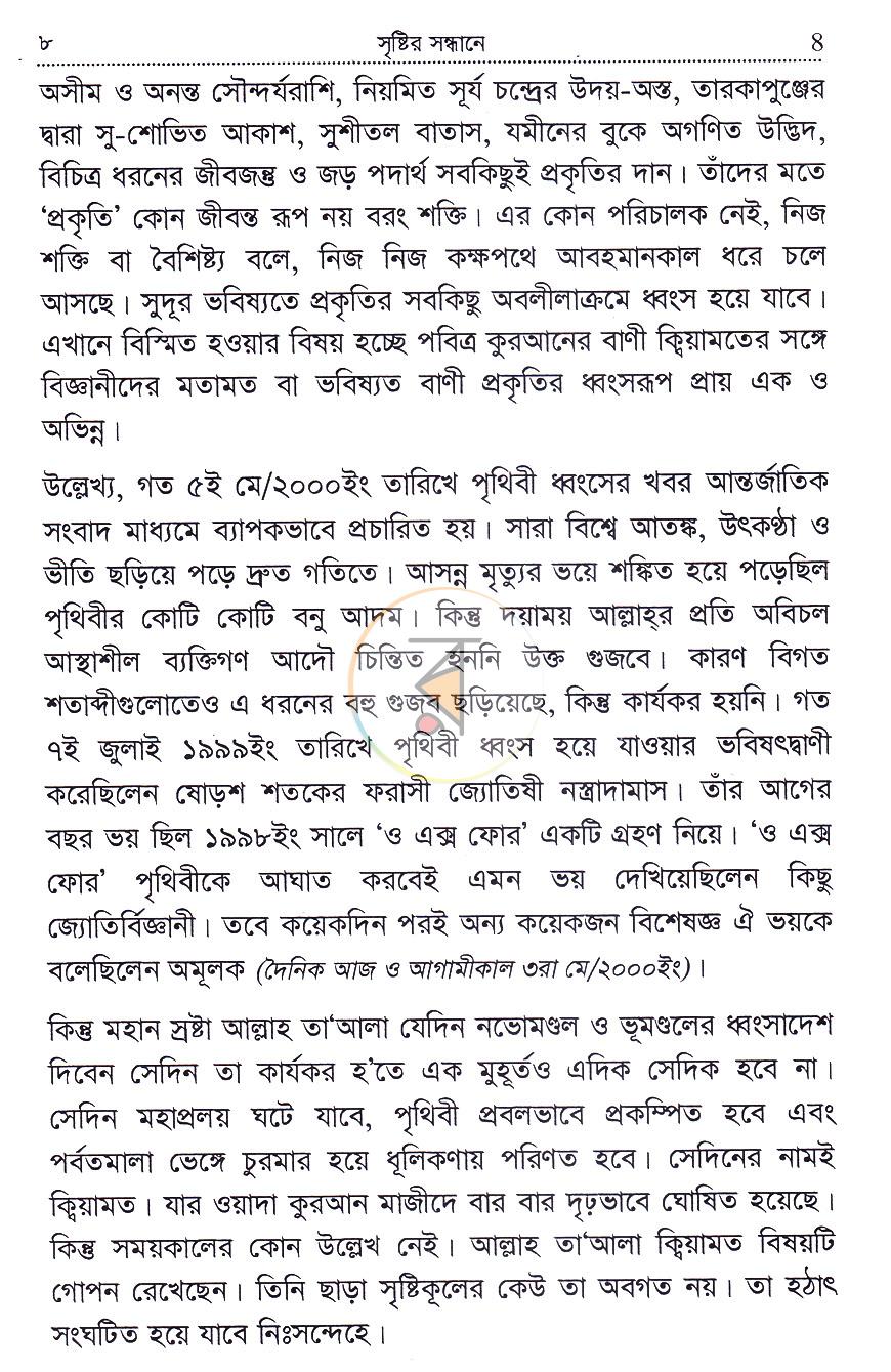 পাতা 7