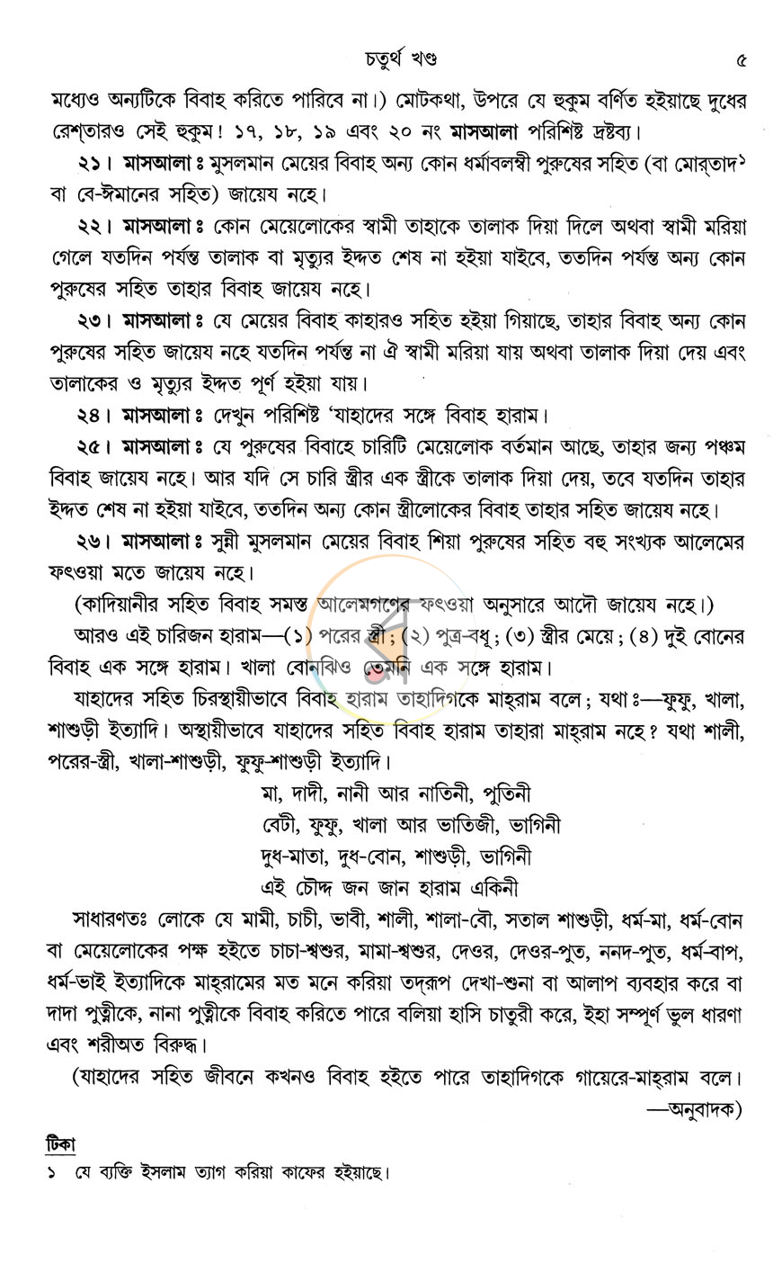পাতা 8