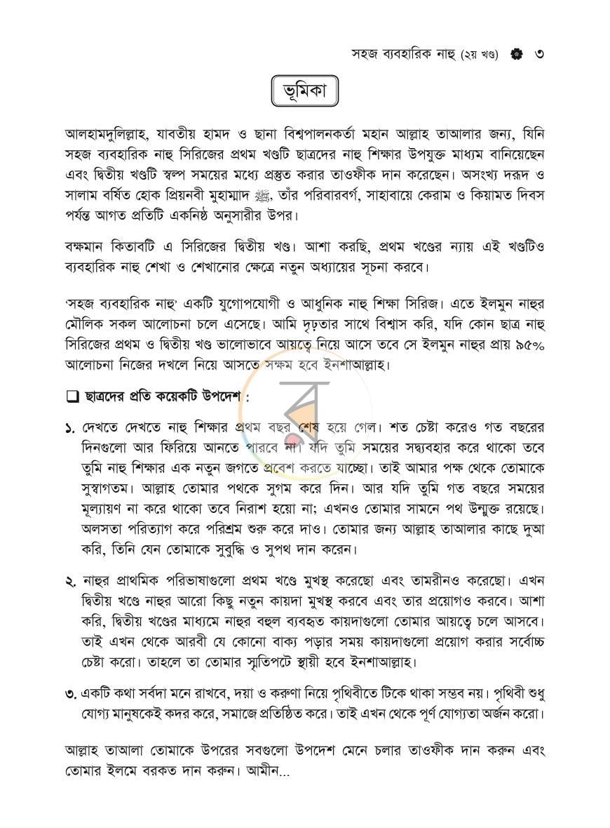 পাতা 2