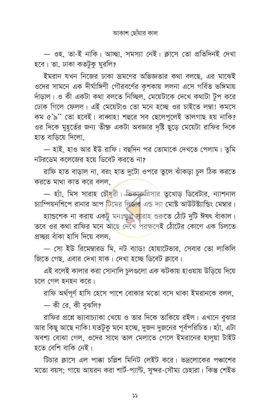 পাতা 8
