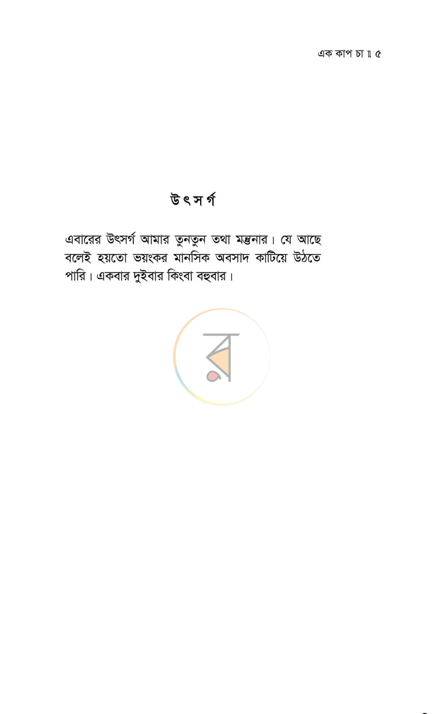পাতা 2