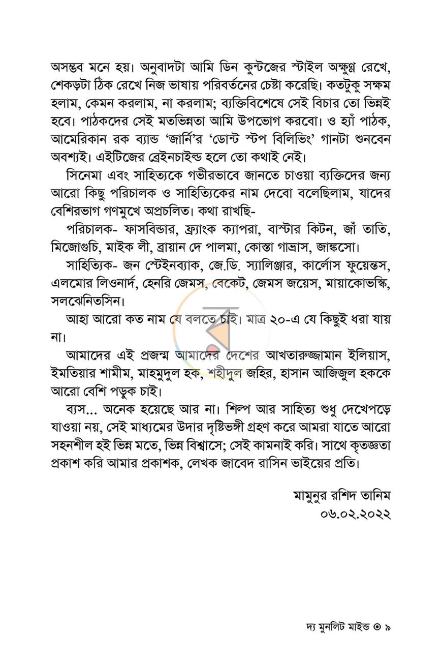 পাতা 8
